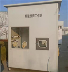 移动式核酸采样亭（单/双人）