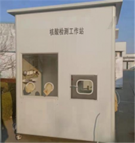 移动式核酸采样亭（单/双人）